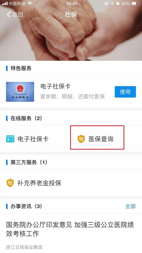 延安醫(yī)保服務(wù)升級 支付寶與微信上線醫(yī)保查詢功能