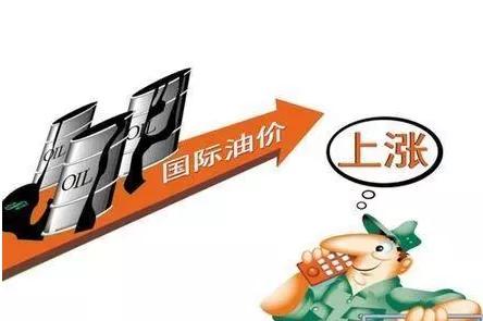 國際油價三連漲創(chuàng)3個月新高 社會經(jīng)濟咨詢服務(wù)視角下的油價預(yù)期漲幅分析